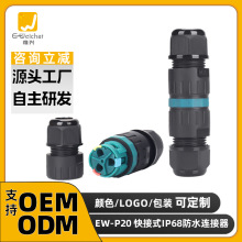 惟興防水連接器廠家定制P20直通免螺絲電線接頭3芯室外快速接線器