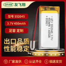 聚合物552045 3.7V 450mAh 美容儀 衣桿燈 加濕器 電動玩具電池