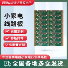 單面多層線路板24H批量FR-4玻纖板加急打樣PCB電路板畫圖設計生產
