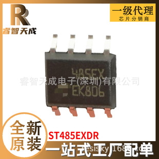 ST485EXDR  SOIC-8  RS-485/RS-422оƬ  ȫԭbоƬICF؛