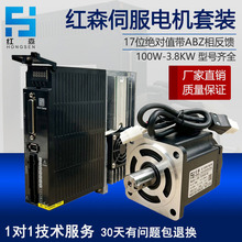 紅森伺服電機套裝60/80/110/130驅動器控制系統交流200W400W750W