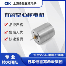 CIK定制22mm直流有刷空心杯電機 機器人 微型泵 電動工具 A22-253