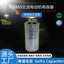 賽福熱銷CBB65450VAC35UF高效穩定空調壓縮機防爆原裝電容家電