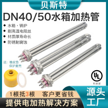 貝斯特水箱加熱管DN40/50導熱油immersion heater蒸汽鍋爐電熱管