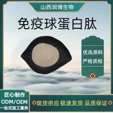 免疫球蛋白肽99%小分子免疫球蛋白食品級原料活性低聚肽現貨包郵