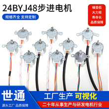 加工空調步進電機適用艾美特美的格力電風扇電機 24byj48步進馬達