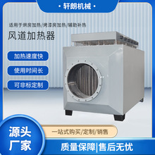 風道加熱器煙氣空氣加熱烘房烘干工業電熱風爐
