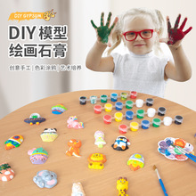 兒童彩繪畫石膏玩具套裝塗色娃娃男女孩手工創意diy塗鴉上色顏料