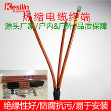 【低價批發】戶內戶外1kv/10kv熱縮電纜中間終端附件冷縮終端頭