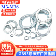 gb93 65猛88級鍍鋅高強度彈墊墊圈開口墊圈彈簧墊片m3m4m5m6-m56