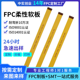 來圖來樣生產一對一轉接 FPC軟板線路板延長線打樣批量生產均可