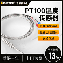 PT100熱電阻溫度傳感器熱電偶溫度探頭防水防腐感溫元件貼片插入