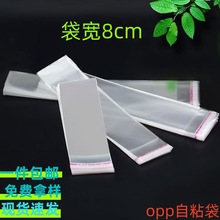 現貨opp袋不干膠自黏袋透明包裝袋加厚透明自粘袋服飾包裝袋