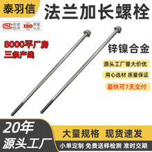 儲能用鋅鎳合金加長法蘭面螺栓10.9級M5*190六角法蘭加長螺絲定制