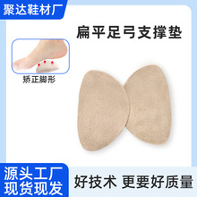 硅膠足弓墊 成人扁平足足弓支撐矯正鞋墊 腳心墊 足弓支撐減震腳