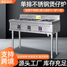 不銹鋼煲仔爐單排多眼煲仔爐商用快餐店餐廳煲仔爐立式廣式煲仔爐