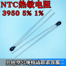 NTC熱敏電阻小黑頭3950/3435值 10K 50K 100K 200K 5%/1%寶爵電子