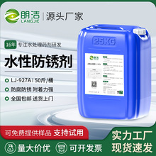 朗潔水性防銹劑金屬水基清洗液鋼材鋼鐵防銹水螺紋鋼筋除銹劑強力