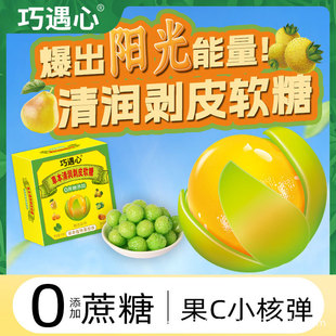 清嗓潤喉剝剝果軟糖0蔗糖0脂肪清涼果汁Q彈酸爽爆漿糖果