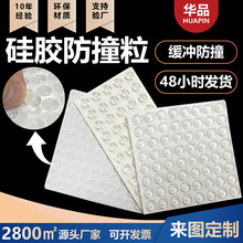 半透明硅膠櫥櫃門消音膠墊硅膠防撞膠粒自粘防滑防磕碰硅膠防撞墊