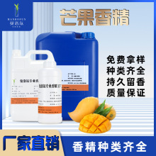 芒果香精 天然高濃縮油溶性液體香精 日化日用洗滌香皂水果香精