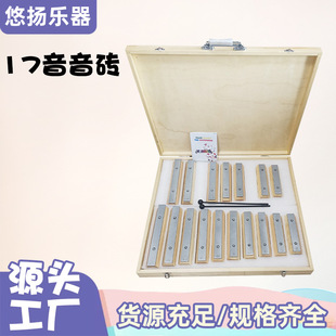 奧爾夫打擊樂器17音塊打琴早教教具音磚木盒手敲鋁板琴批發