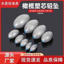 塑芯橄欖鉛墜批發足克通心橄欖釣魚配重路亞餌鉛墜凹槽橄欖批發