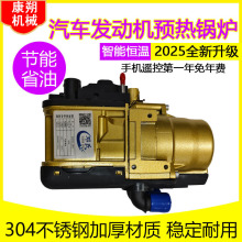 水暖鍋爐小型汽車Q5KW駐車加熱器發動機防凍液新能源預熱器