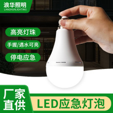 e27螺口應急球泡家用停電充電應急燈泡手握遇水燈亮小蠻腰充電燈