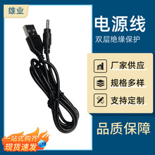 USB加35135 USB充電線 DC充電線 適配器dc線 DC電源線