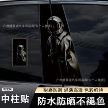 高級炫酷汽車中柱裝飾貼黑色宇航員創意B柱保護膜汽車中柱改裝貼