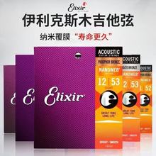 吉他琴弦 伊利克斯弦 11027 11052 16027 16052 民謠吉他弦木吉他