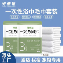 一次性毛巾浴巾套裝獨立包裝加厚純棉便攜式住宿旅行酒店用品批發