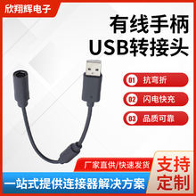 廠家直供XBOX360手柄轉接線 手柄轉換線有線手柄USB轉接頭延長線