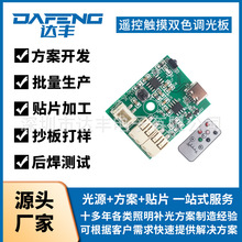 TYPE-C充電觸摸無極調光led控制板雙色溫遙控調光控制模塊smt貼片