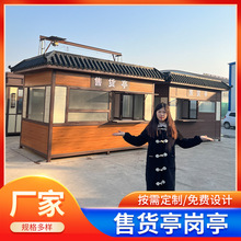 售貨亭可移動景區公園售票廳奶茶小吃售賣亭夜市商業街小吃亭廠家