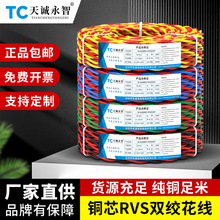 RVS消防花線1 1.5 2.5平方家用雙絞線阻燃電動車充電線照明線電線