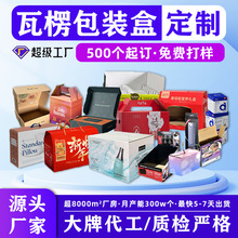 瓦楞包裝彩盒包裝盒定做 彩色印刷包裝盒定制 拉鏈紙箱飛機盒定制