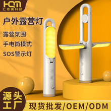 跨境戶外露營燈sos應急燈 led充電手電筒強光野營折疊露營照明燈