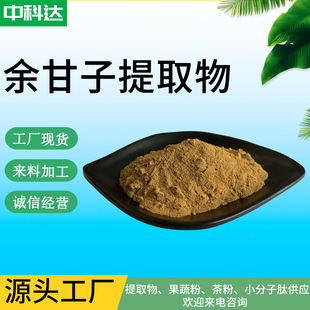余甘子提取物 10:1 余甘子萃取粉 余甘子浸膏粉 余甘子噴干粉現貨