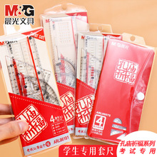 晨光塗卡套尺96181學生考試四件套孔廟中高考直尺三角尺量角器尺