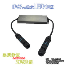 LED戶外防水開關電源驅動 IP67防水 24V  帶雙頭方便安裝 LED電源