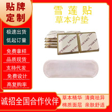 雪蓮貼護墊私處護理新疆長絨棉草本提取現貨批發代理快手供應鏈