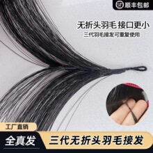 羽毛接發店內引流產品保鱗發質自然色全真發無痕可染可燙原生真發