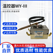HDV WY-III電烤箱溫控器空氣炸鍋溫控開關300度燒烤爐可調溫控