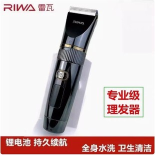 Riwa/雷瓦6501理發器電推剪推子發廊剃頭剪頭發全身水洗陶瓷刀頭