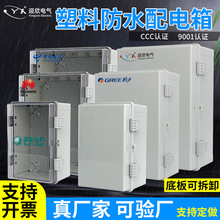 廠家定制加工戶外塑料阻燃防護配電箱工地防水電表箱塑料防水電箱