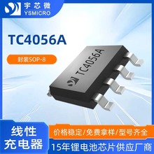 全新原裝TC4056A SOP-8線性鋰離子電池充電IC TP4056充電ic芯片