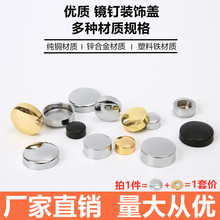鏡釘裝飾蓋廣告釘玻璃釘純銅鏡釘鐵大牙螺絲頭蓋帽亞克力板固定釘