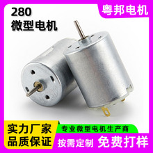 廠家自銷280微型馬達上水機震動電機抽水器6V 12V水泵按摩器電機